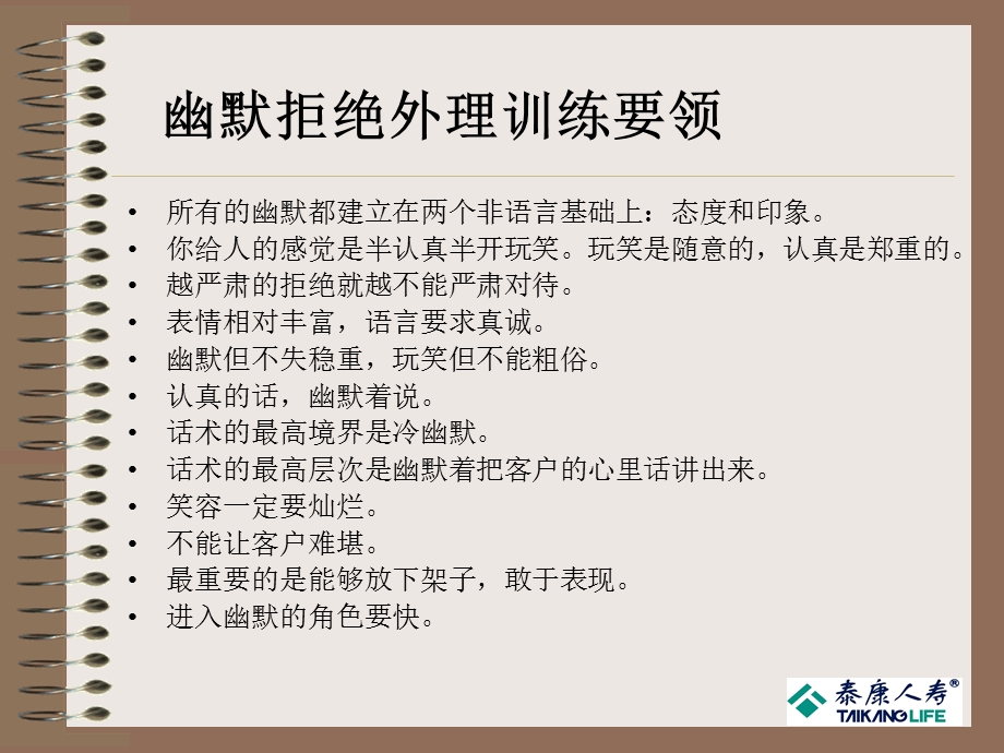 《实战赢销宝典》PPT课件.ppt_第2页