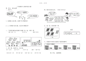 北师大版三年级数学上册典型复习题.doc