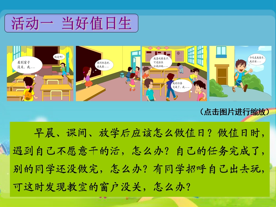 《卫生教育》PPT课件.ppt_第2页