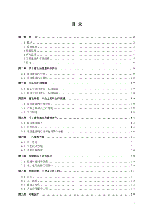 年产紧凑型三基色稀土节能荧光灯毛管1亿支及600万只节能整灯项目可行性研究报告.doc