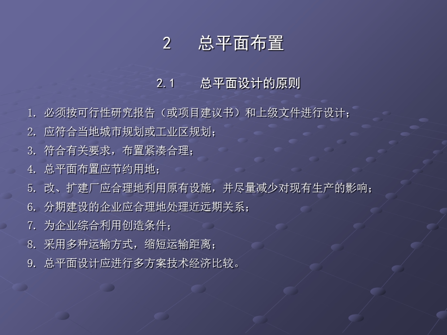 《总平面布置》PPT课件.ppt_第1页