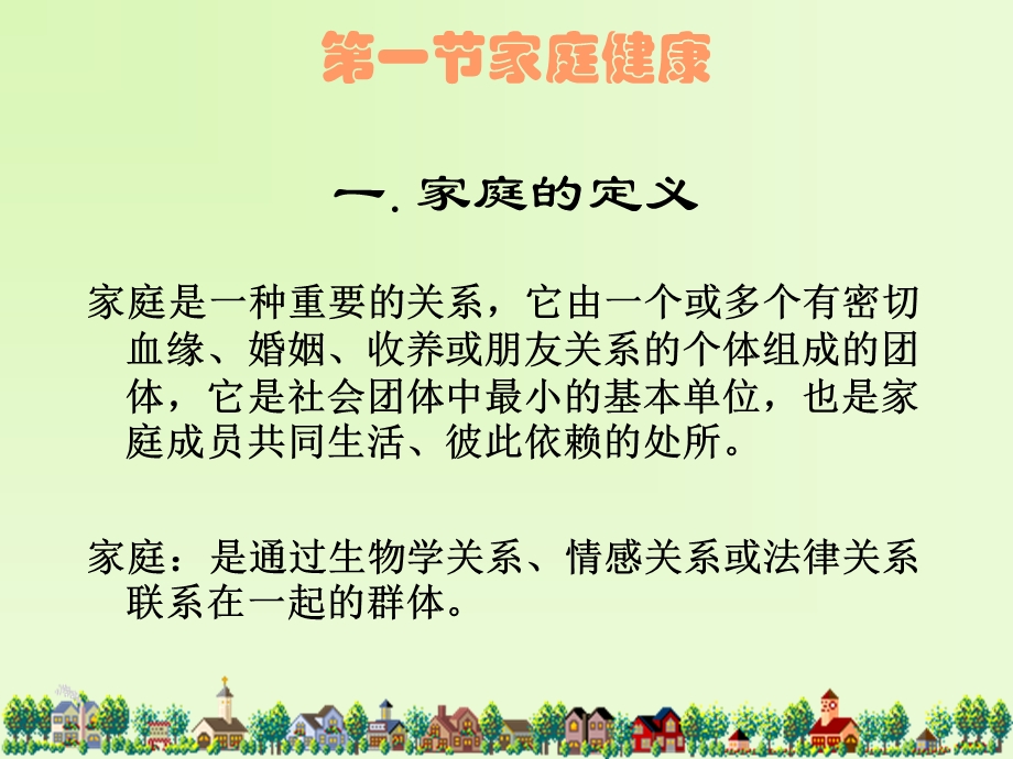 《家庭健康护》PPT课件.ppt_第2页