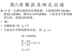 《堰流及闸孔出流》PPT课件.ppt