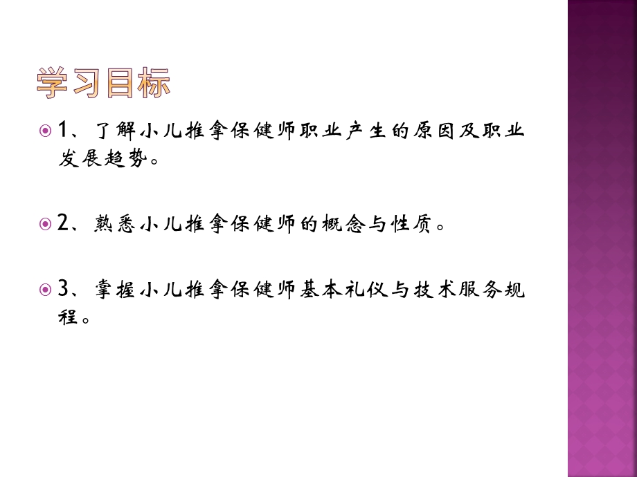 《小儿推拿基础》PPT课件.ppt_第3页