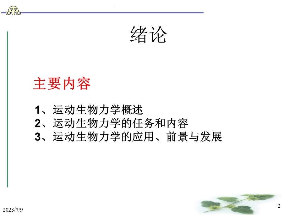 《人体运动力学》PPT课件.ppt_第2页