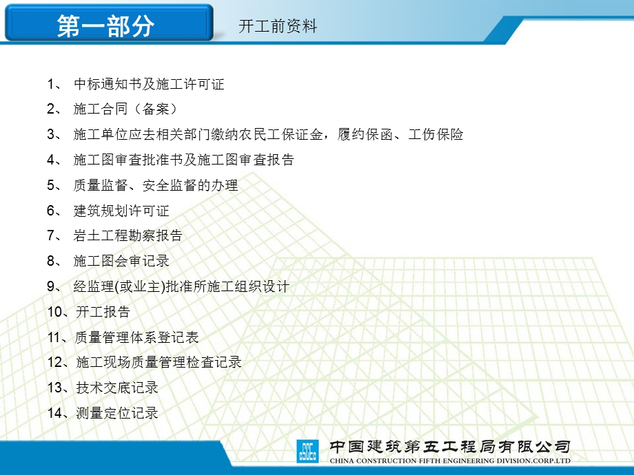 《中建五局资料》PPT课件.ppt_第3页