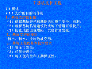 《基坑支护工程》PPT课件.ppt