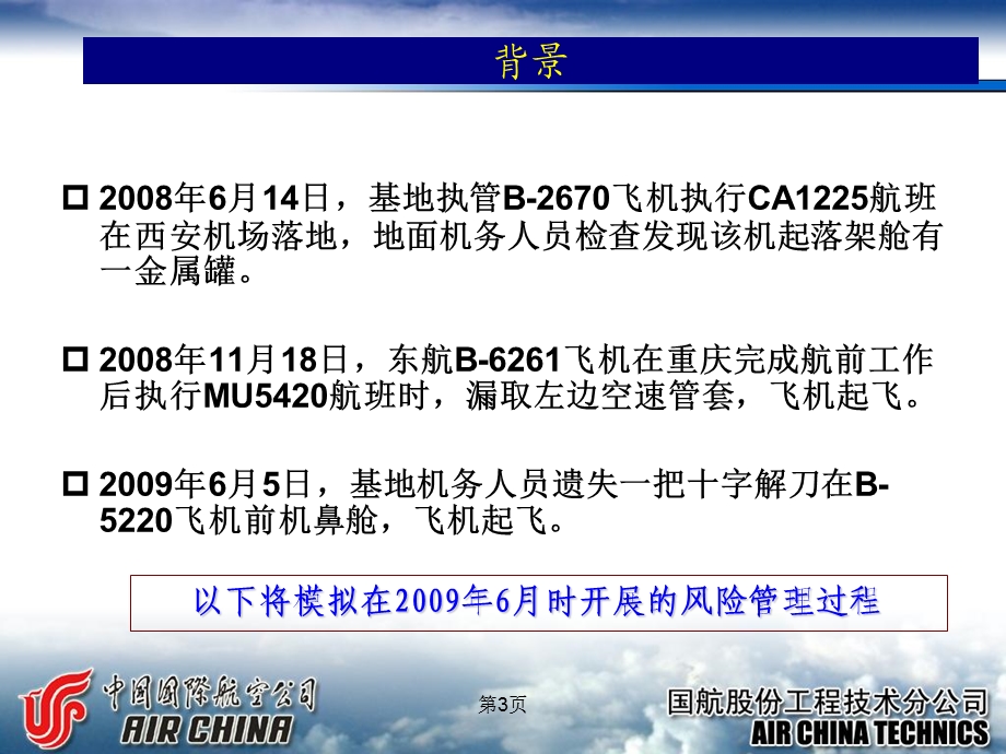 《基地风险管理案例》PPT课件.ppt_第3页