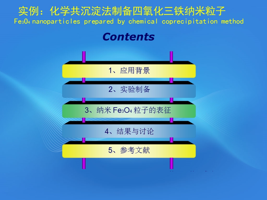 《化学沉淀实例》PPT课件.ppt_第2页