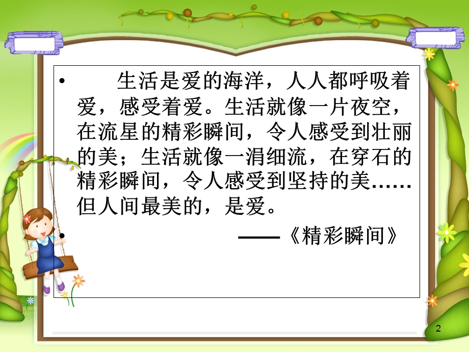 《作文开头点题》PPT课件.ppt_第2页