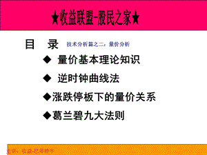 《基础量价分析》PPT课件.ppt