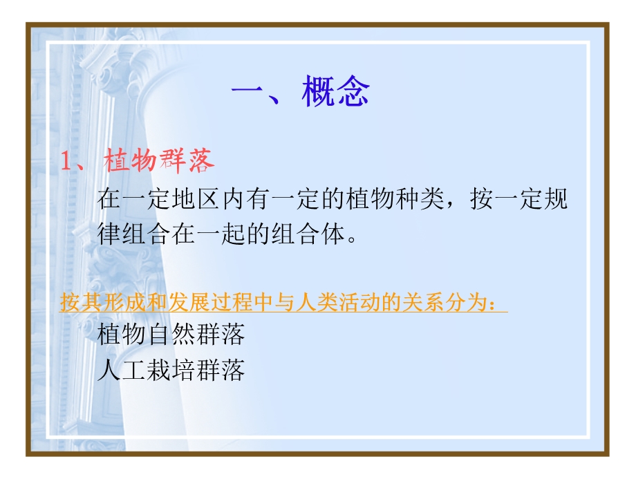 《园林植物学》PPT课件.ppt_第2页