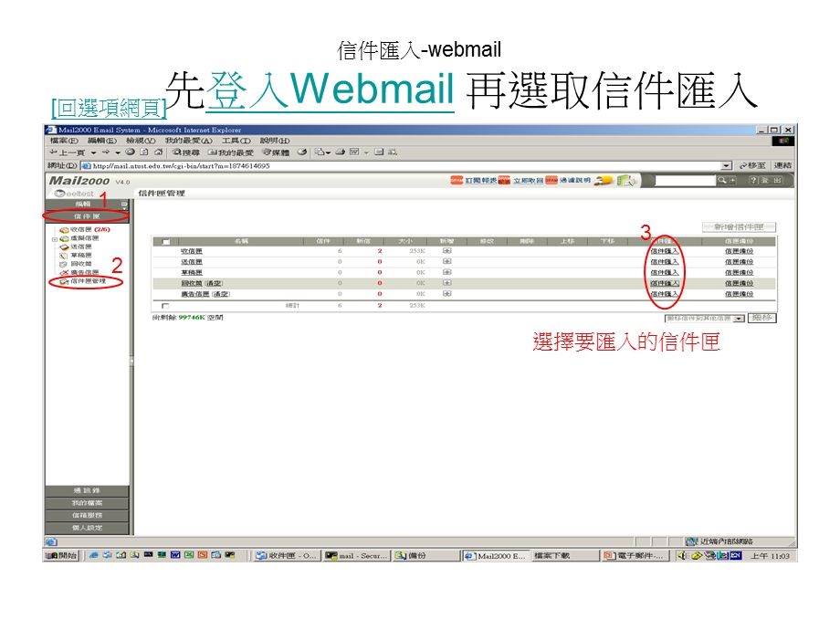 信件汇入webmail先登入Webmail再选取信件汇入.ppt_第1页