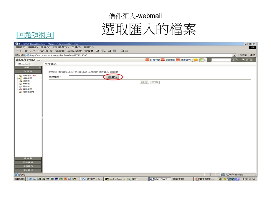 信件汇入webmail先登入Webmail再选取信件汇入.ppt_第2页