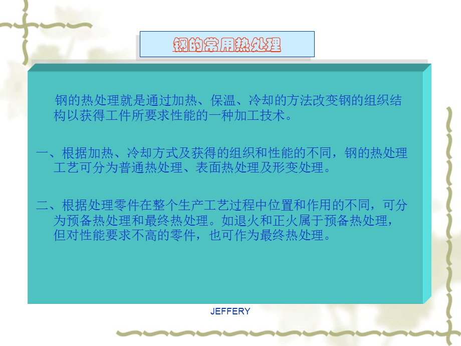 《常用热处理工艺》PPT课件.ppt_第2页