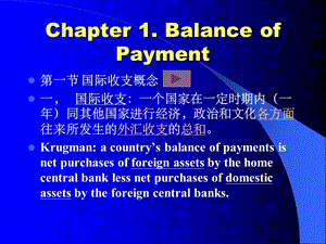 《国际金融》PPT课件.ppt