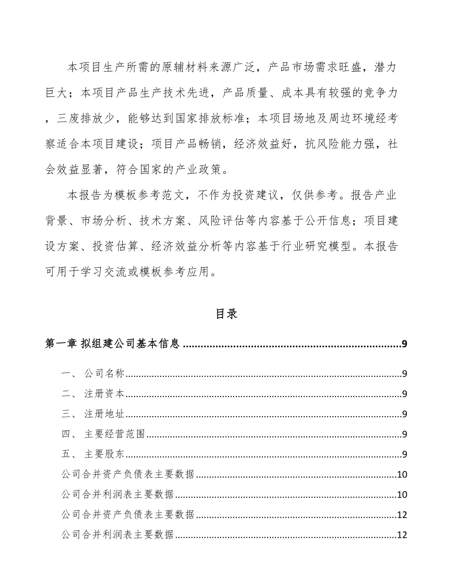 北京关于成立工程塑料公司可行性研究报告.docx_第3页