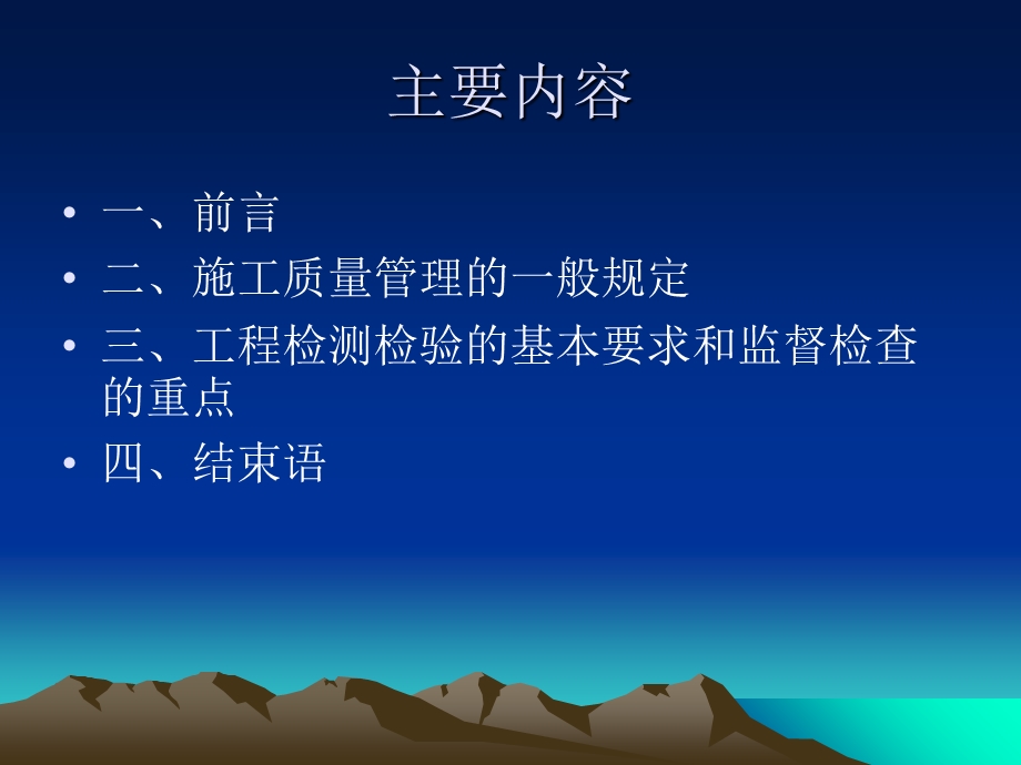 《工程检测检验》PPT课件.ppt_第2页