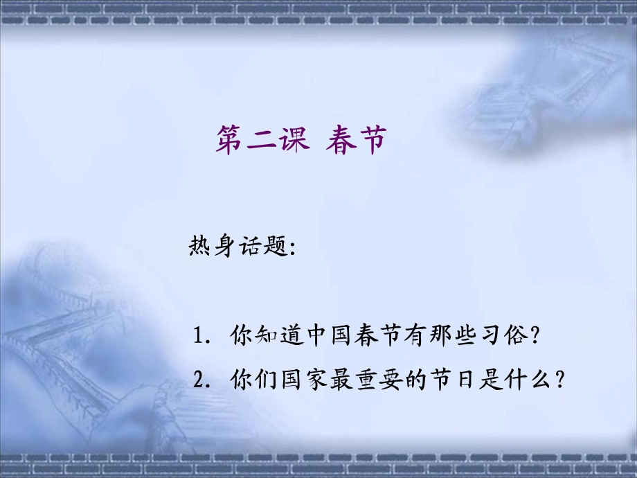 《对外汉语词汇》PPT课件.ppt_第2页