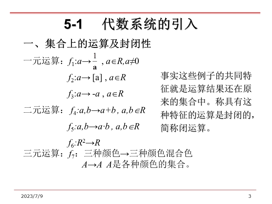 《代数结构》PPT课件.ppt_第3页