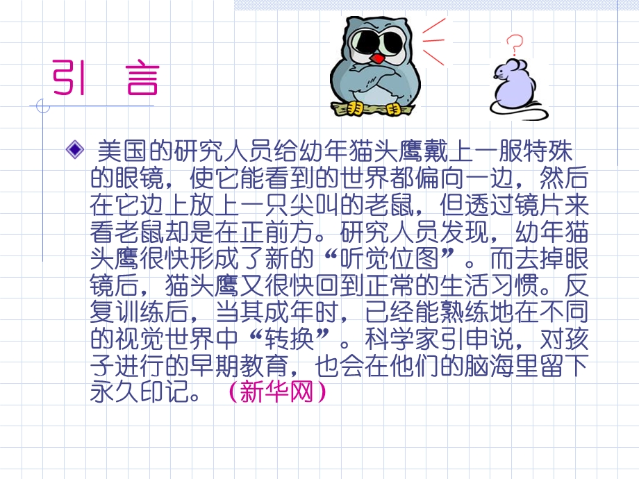 《婴幼儿早期教育》PPT课件.ppt_第2页