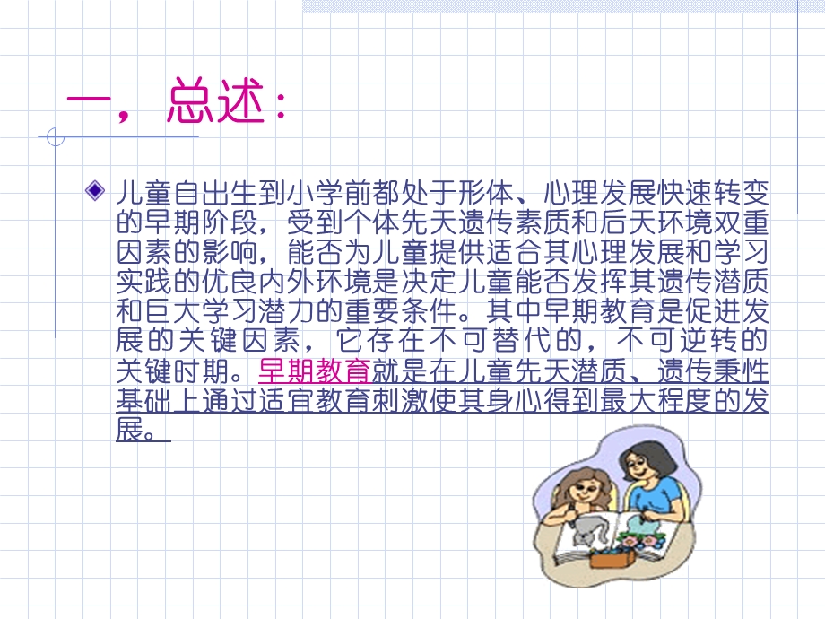 《婴幼儿早期教育》PPT课件.ppt_第3页