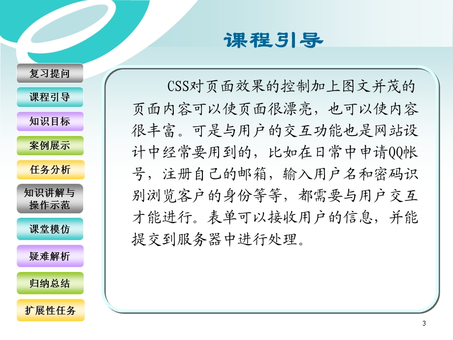 《交互式表单》PPT课件.ppt_第3页