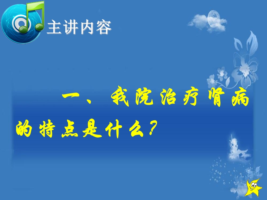 《我院的治疗特色》PPT课件.ppt_第2页