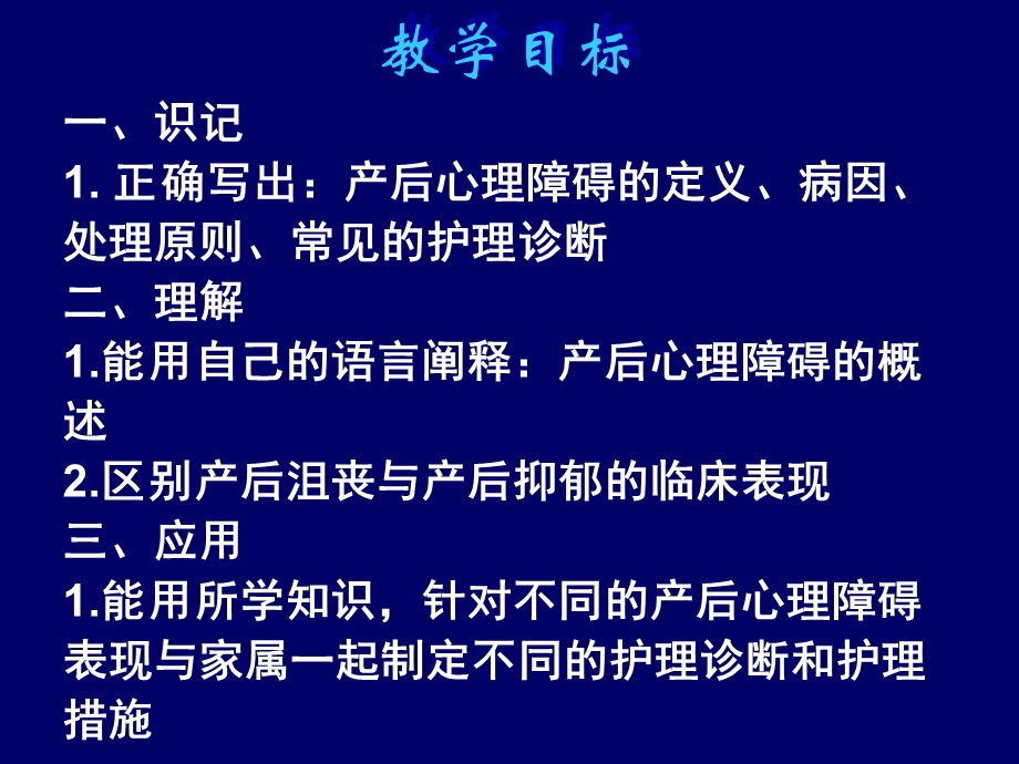 《产后心理障碍》PPT课件.ppt_第2页