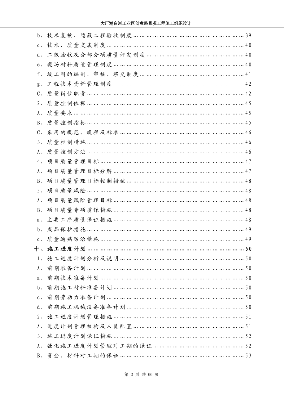 e施工组织设发计厂通路.doc_第3页