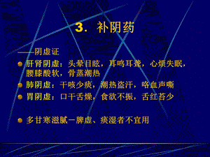 《中药补阴药》PPT课件.ppt