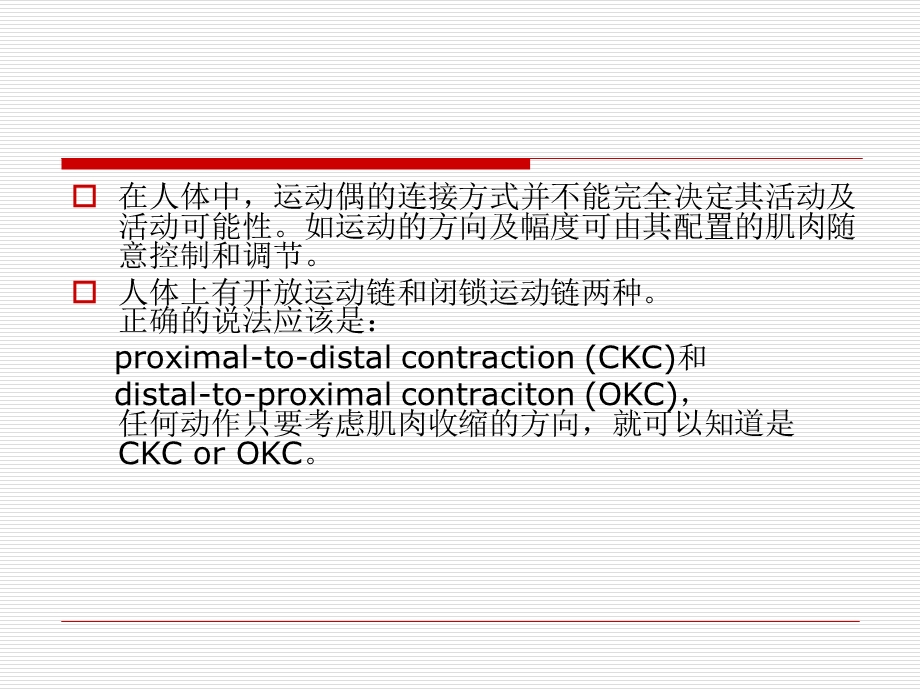 《开链与闭链运动》PPT课件.ppt_第3页