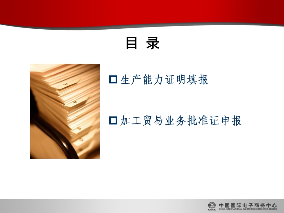 《加工贸易介绍》PPT课件.ppt_第2页