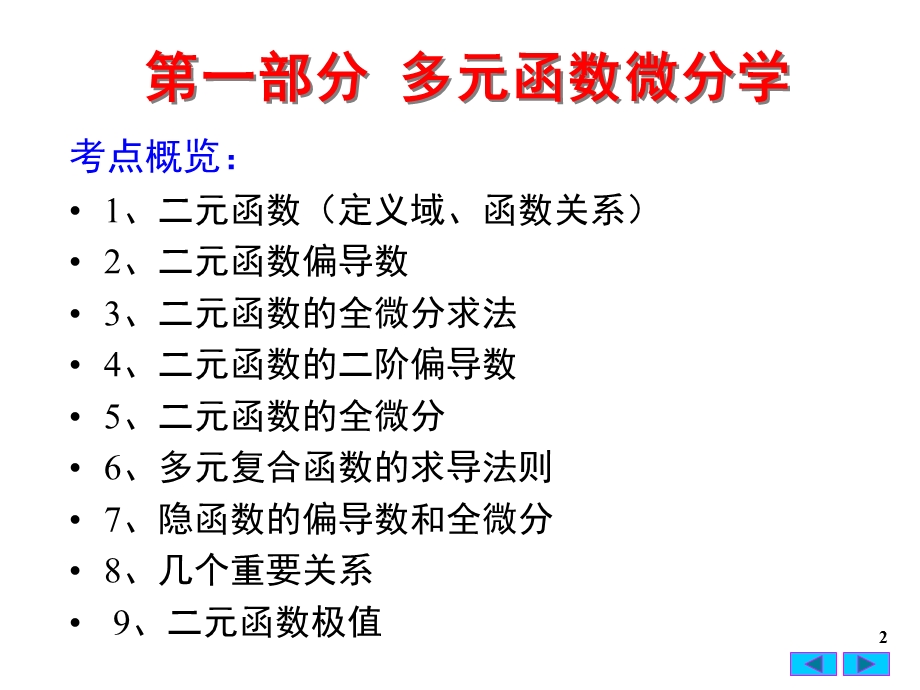 网院高数下辅导课件3课时.ppt_第2页