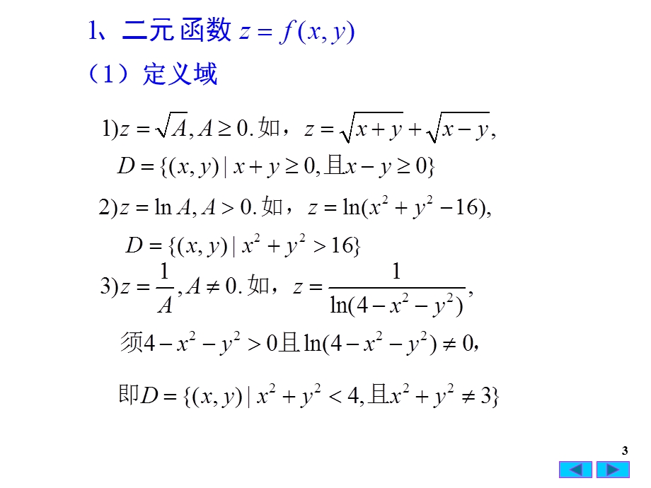 网院高数下辅导课件3课时.ppt_第3页