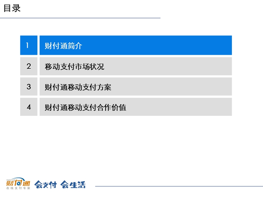 移动支付随时、随地、随心付.ppt_第2页