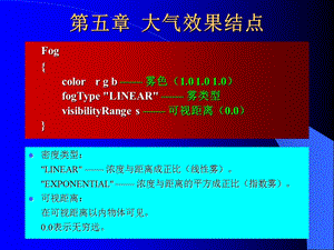 《大气效果结点》PPT课件.ppt