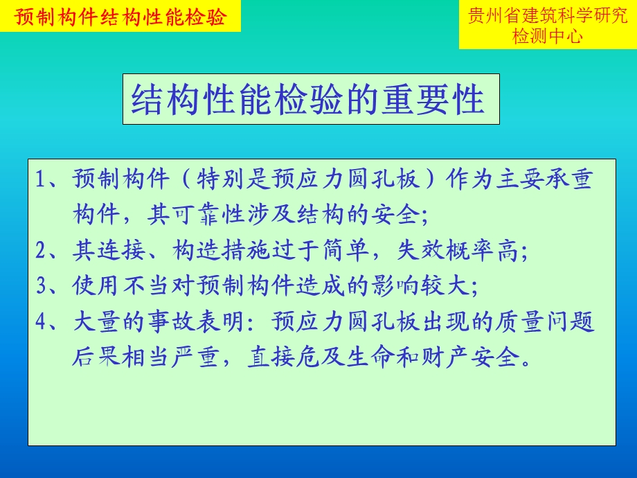 预制构件结构性能检验(1130改造版).ppt_第3页