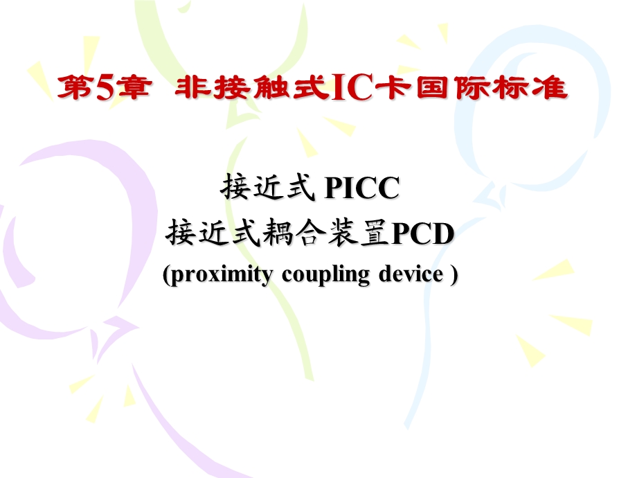 协议培训.ppt_第1页