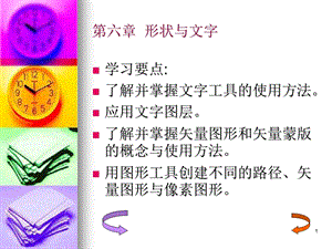 《形状与文字》PPT课件.ppt