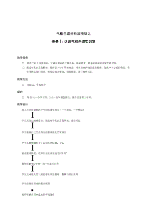 常职院仪器分析测试技术教案.docx