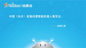 《动漫行业介绍》PPT课件.ppt