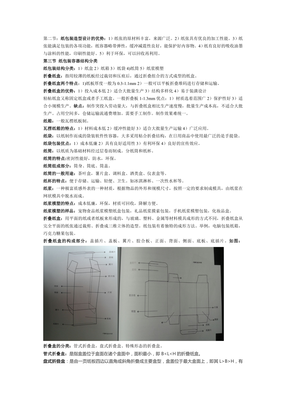 包装结构设计讲解.doc_第2页