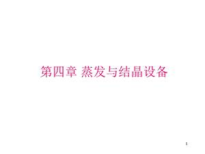 《工程设备》PPT课件.ppt