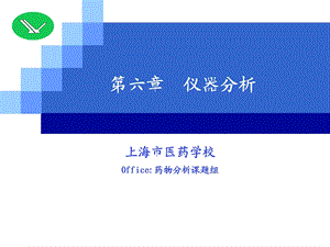 《可见分光光度法》PPT课件.ppt