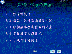 《信号的产生》PPT课件.ppt