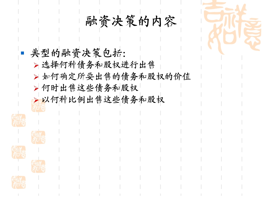 《企业融资理论》PPT课件.ppt_第2页