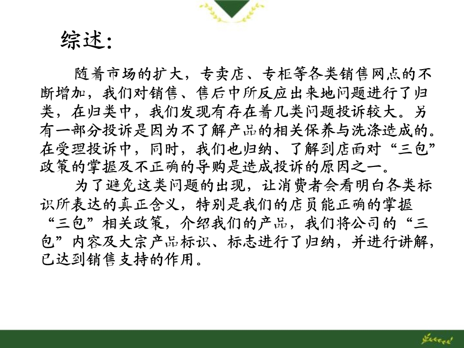 《售后问题解答》PPT课件.ppt_第2页