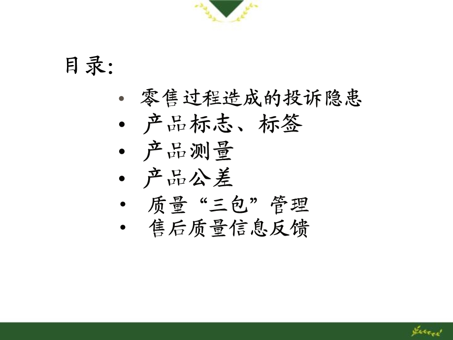 《售后问题解答》PPT课件.ppt_第3页