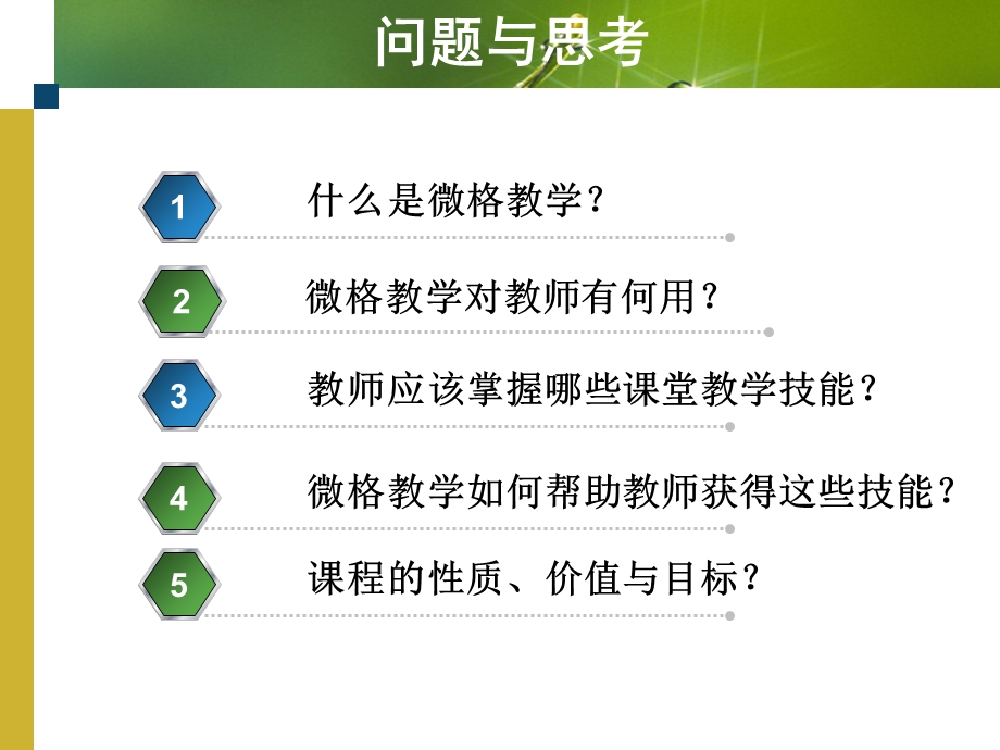 《微格教学概述》PPT课件.ppt_第3页